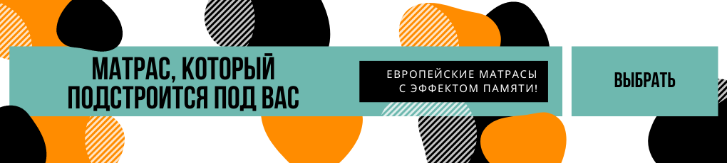 матрасы