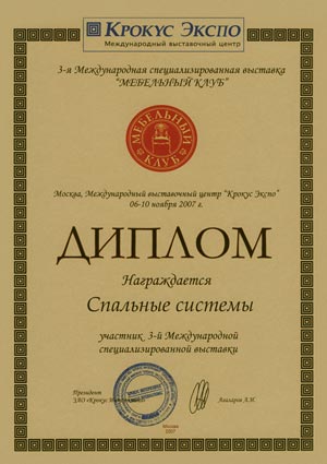 КРОКУС-ЭКСПО МЕБЕЛЬНЫЙ КЛУБ НОЯБРЬ 2007 ГОД.jpg